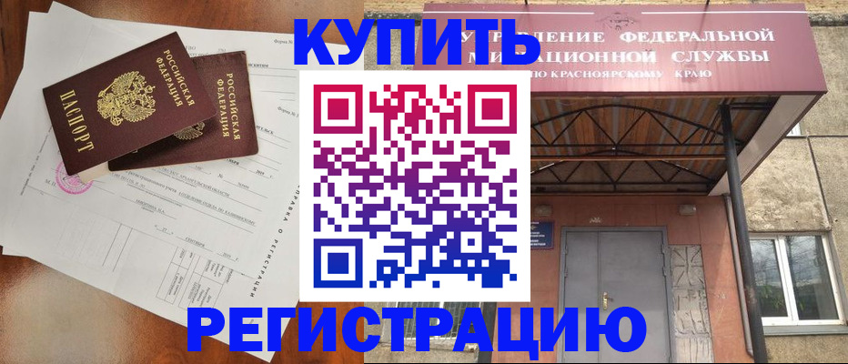 прописка для работы в Старом Осколе