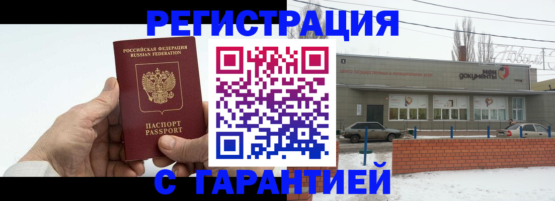 прописка иностранных граждан в Старом Осколе