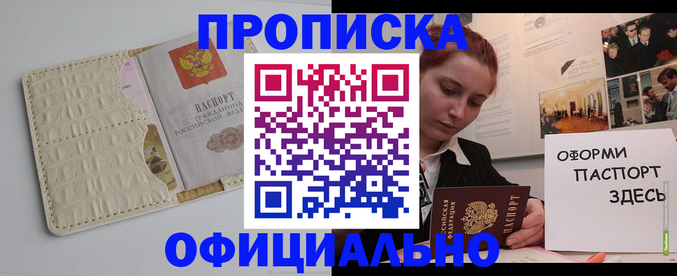 временная регистрация собственник в Старом Осколе