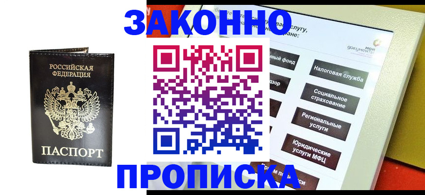 прописка в Старом Осколе